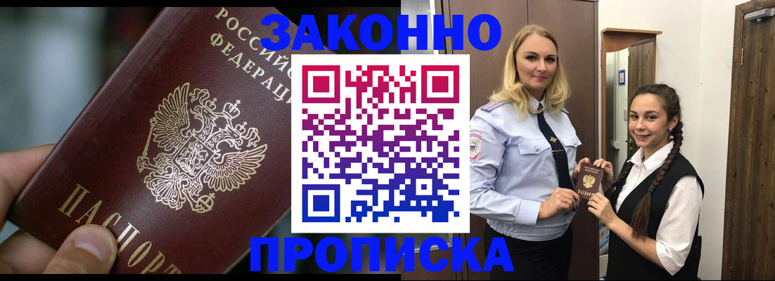временная регистрация адрес в Амурске