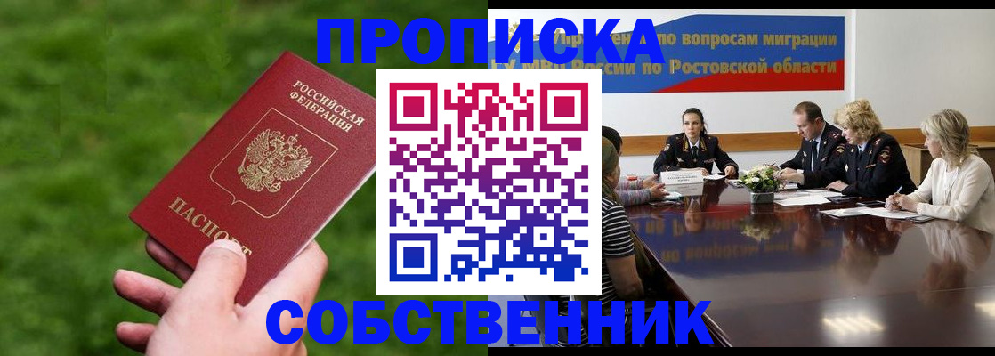 прописка ребенка в Амурске