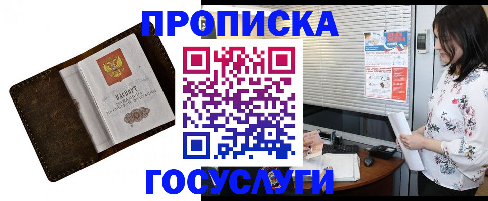 временная регистрация 2025 в Амурске