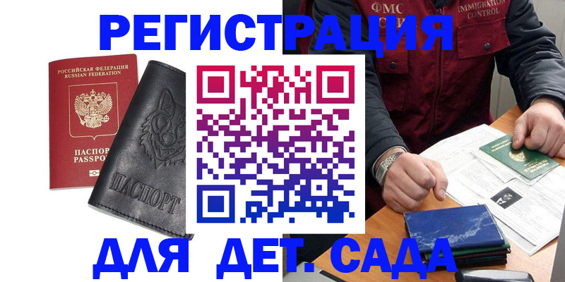 временная регистрация в квартире в Амурске