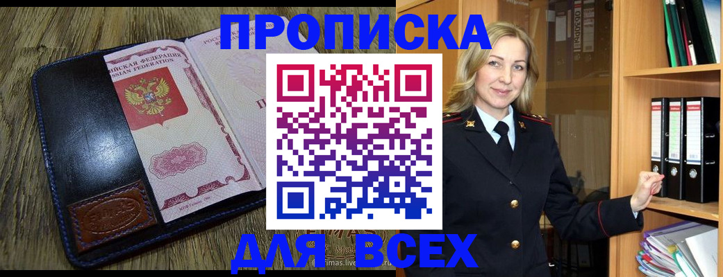 временная регистрация собственник в Амурске