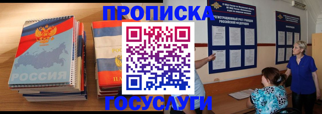 прописка иностранных граждан в Амурске